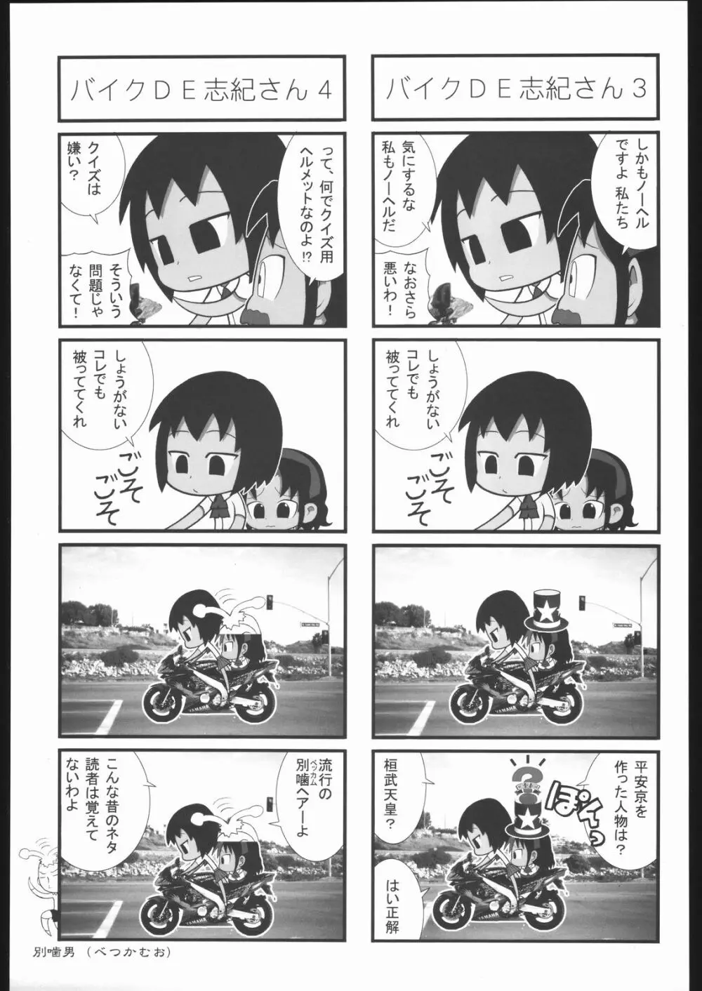 私立三絃堂学園11號 Page.98