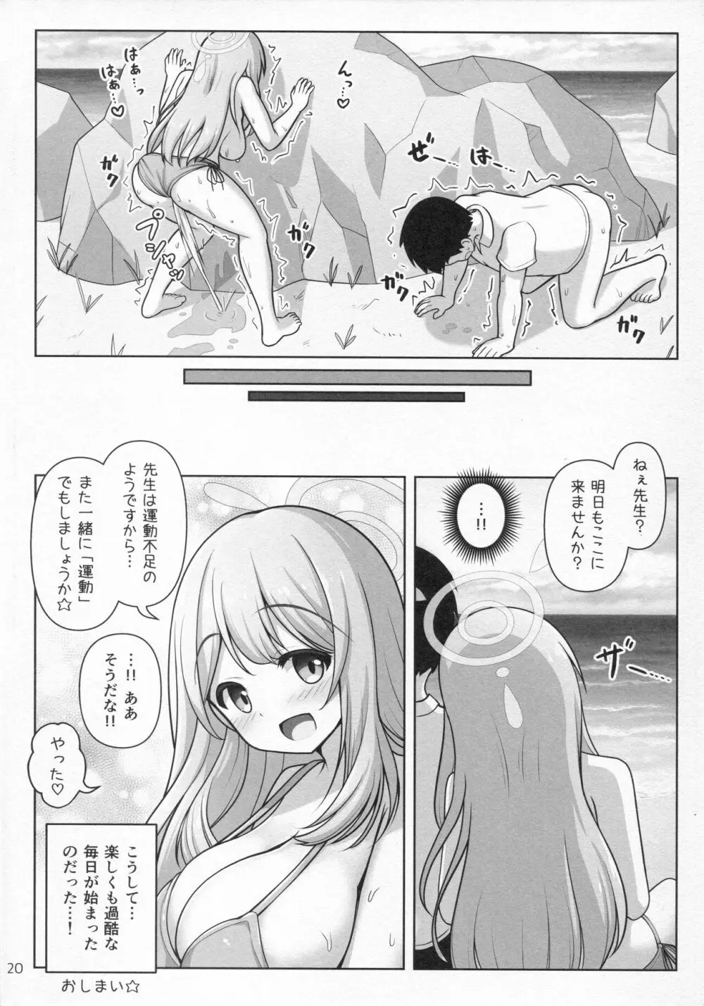 ノノミ 真っ盛り☆ Page.21