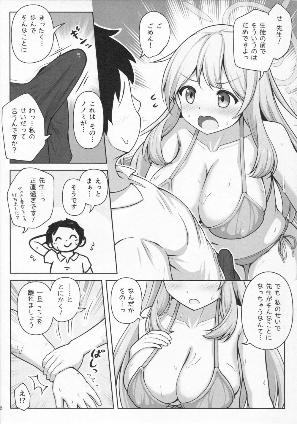 ノノミ 真っ盛り☆ Page.9