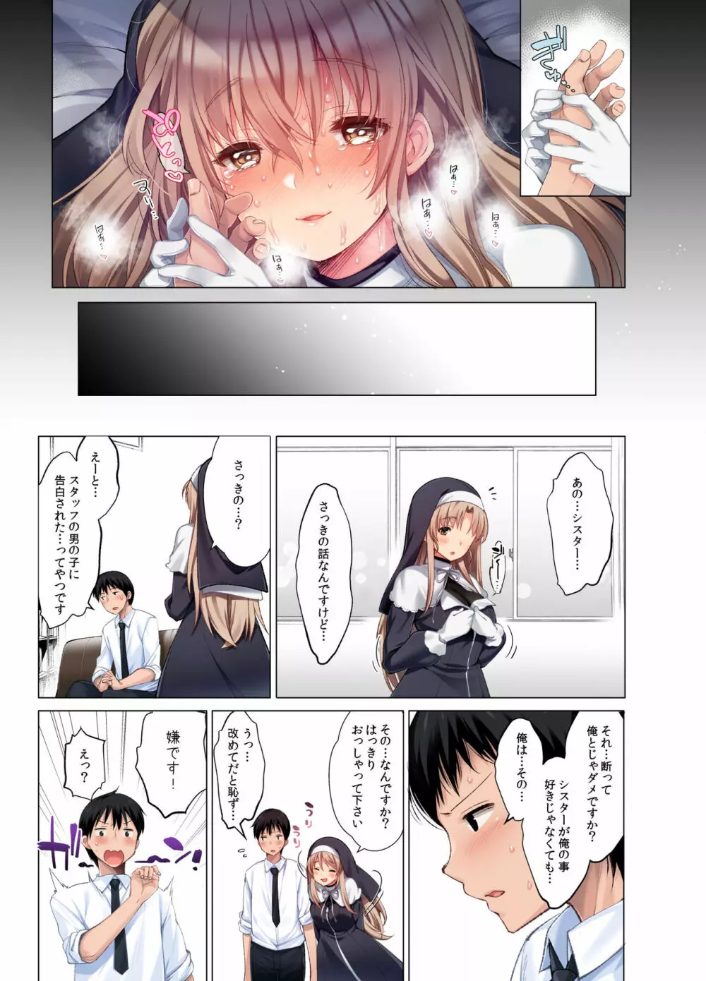 シスタークレアと淫らな秘密と噂の催眠アプリ Page.72