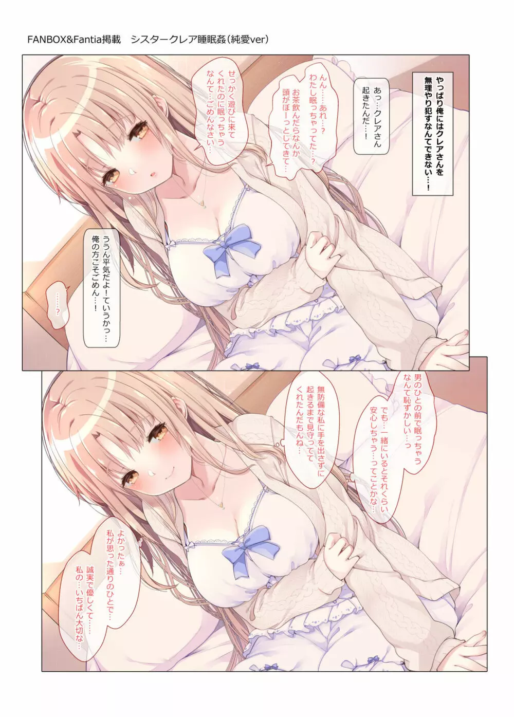 シスタークレアと淫らな秘密と噂の催眠アプリ Page.76