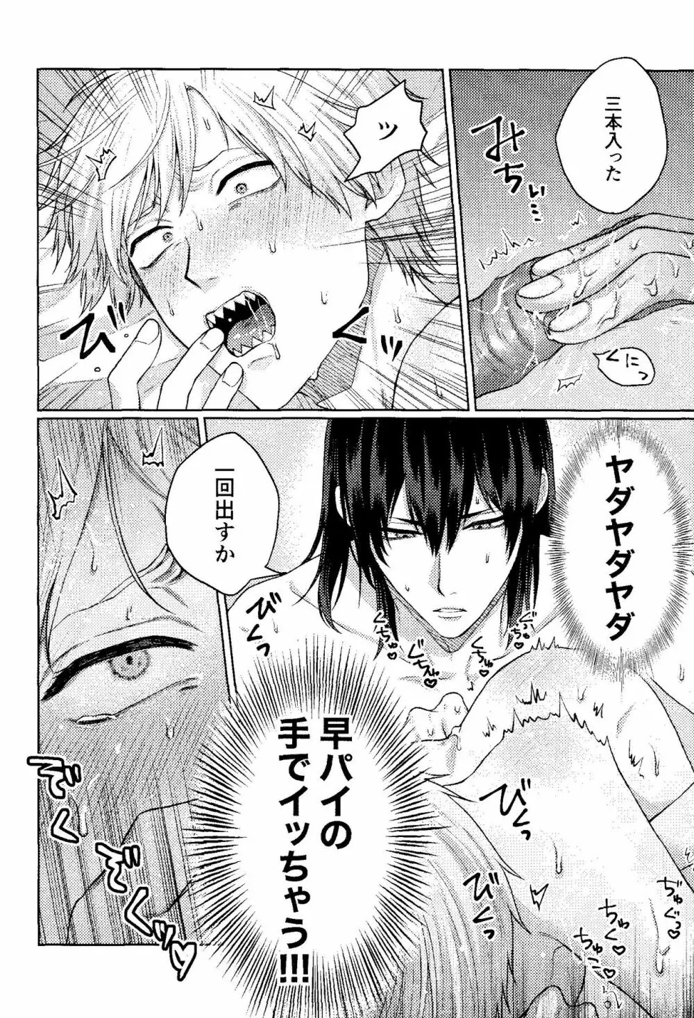 キスはダメって言ったのに!! Page.11