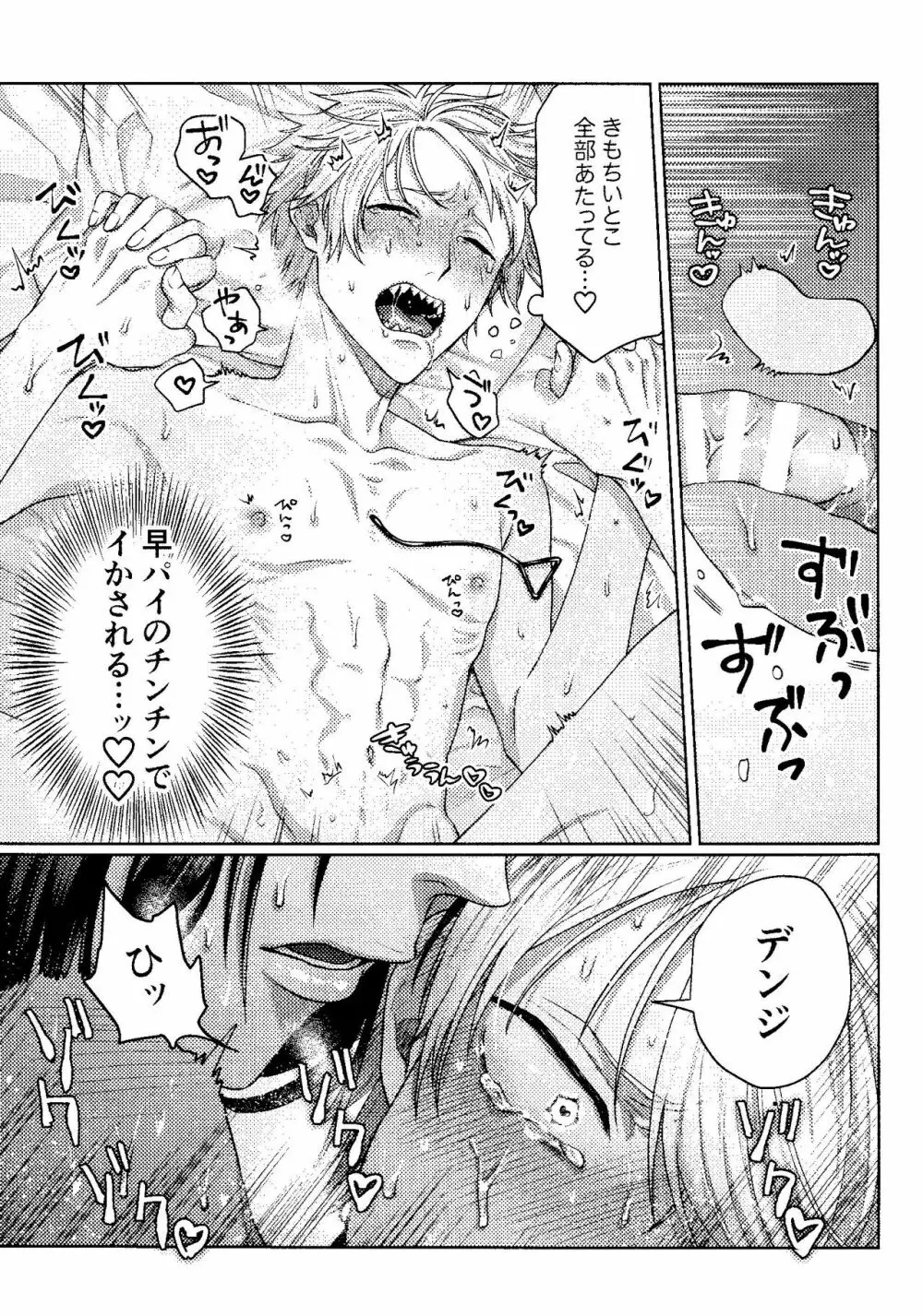 キスはダメって言ったのに!! Page.20