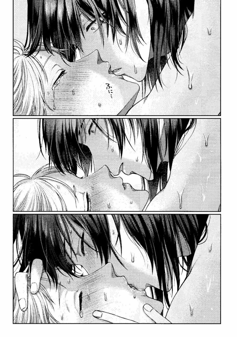 キスはダメって言ったのに!! Page.23