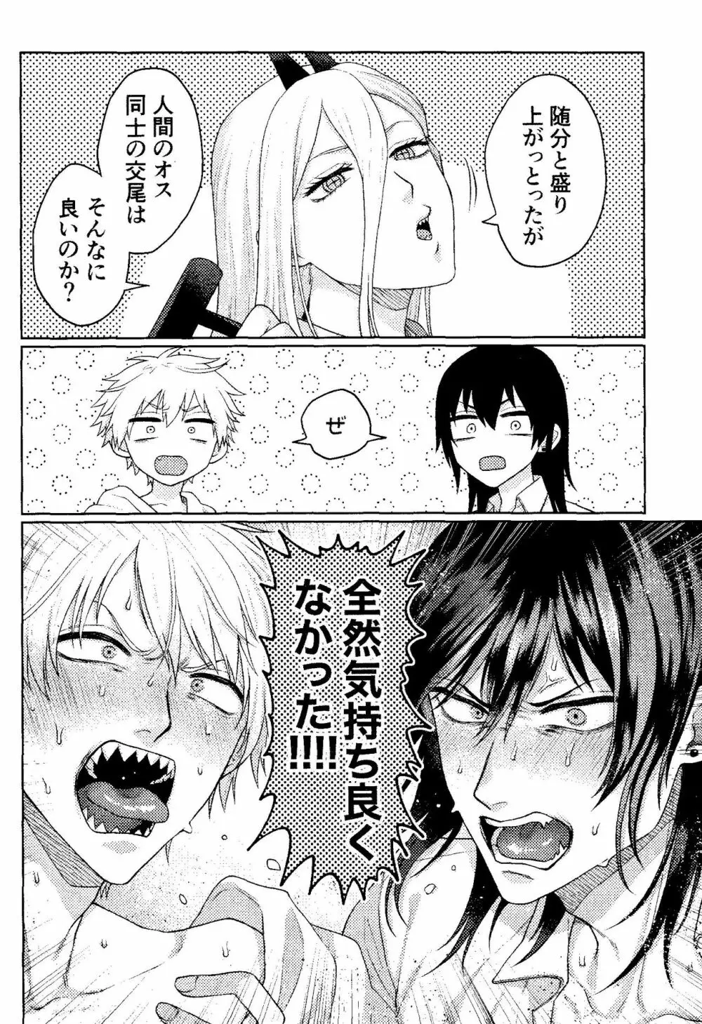 キスはダメって言ったのに!! Page.25