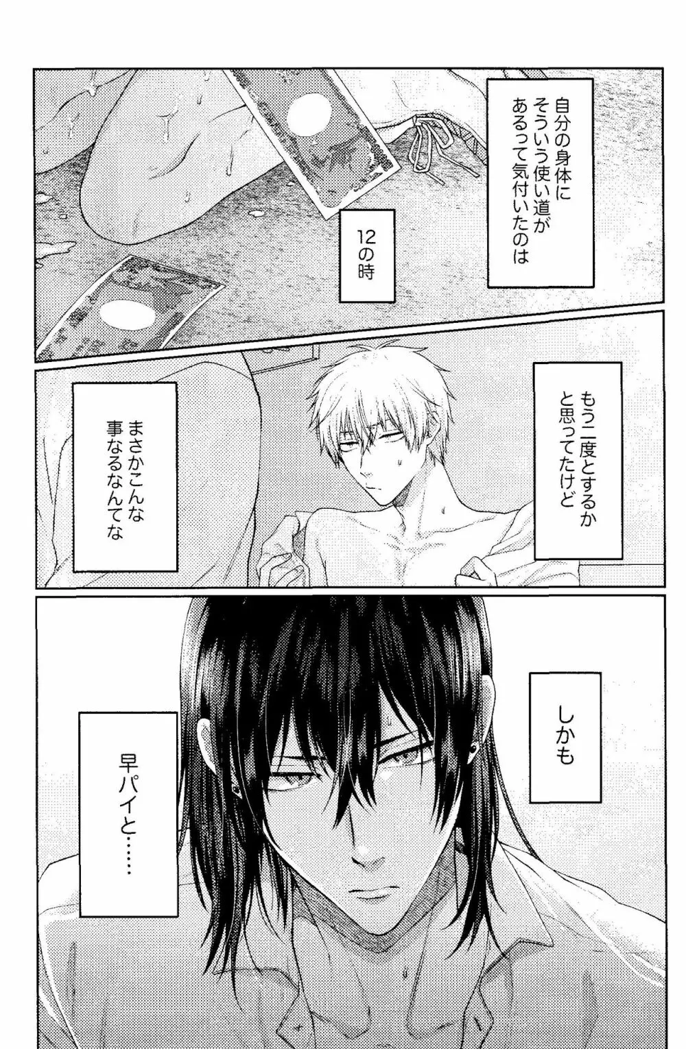 キスはダメって言ったのに!! Page.3