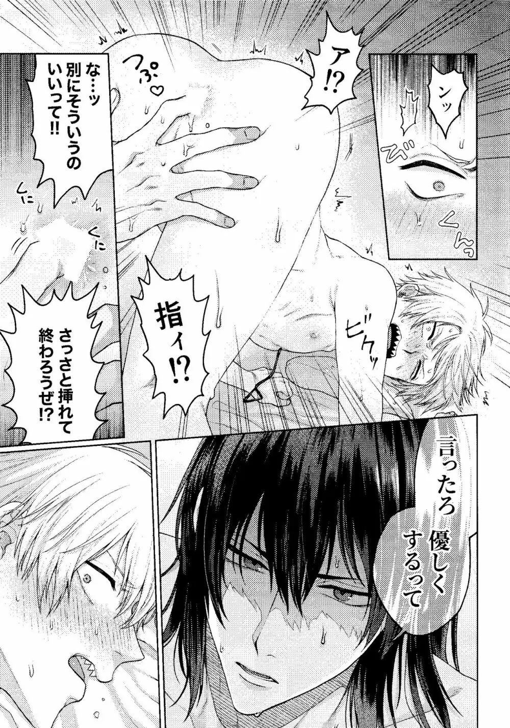 キスはダメって言ったのに!! Page.6