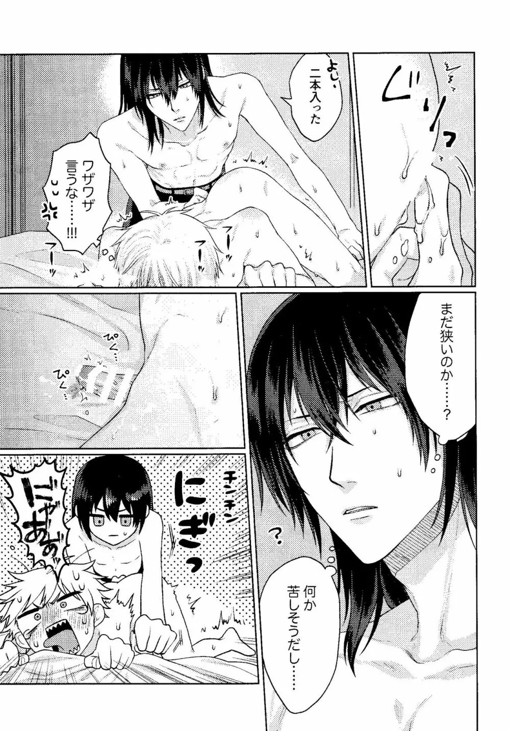 キスはダメって言ったのに!! Page.8