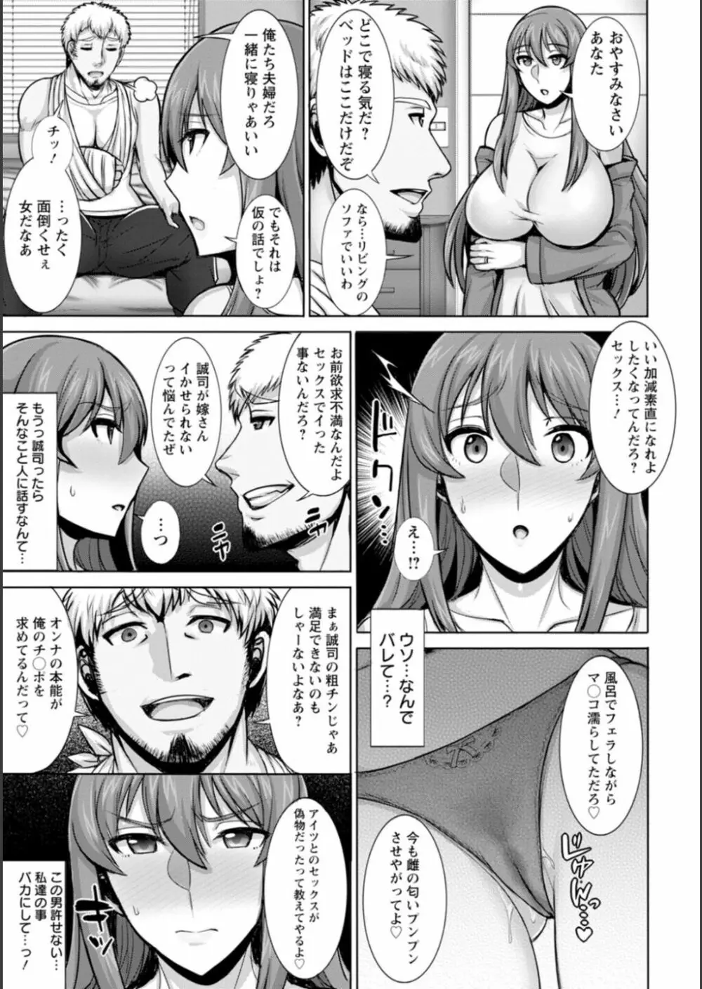 濡妻の寝室 Page.136