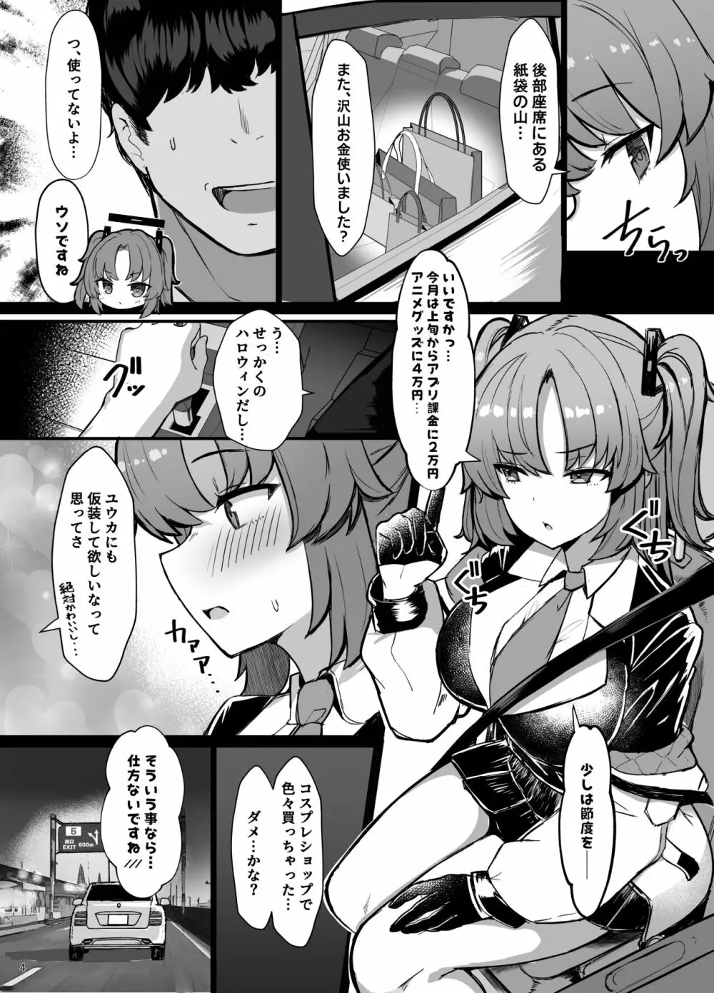 ユウカにお願い!!コスプレえっち♡ Page.3