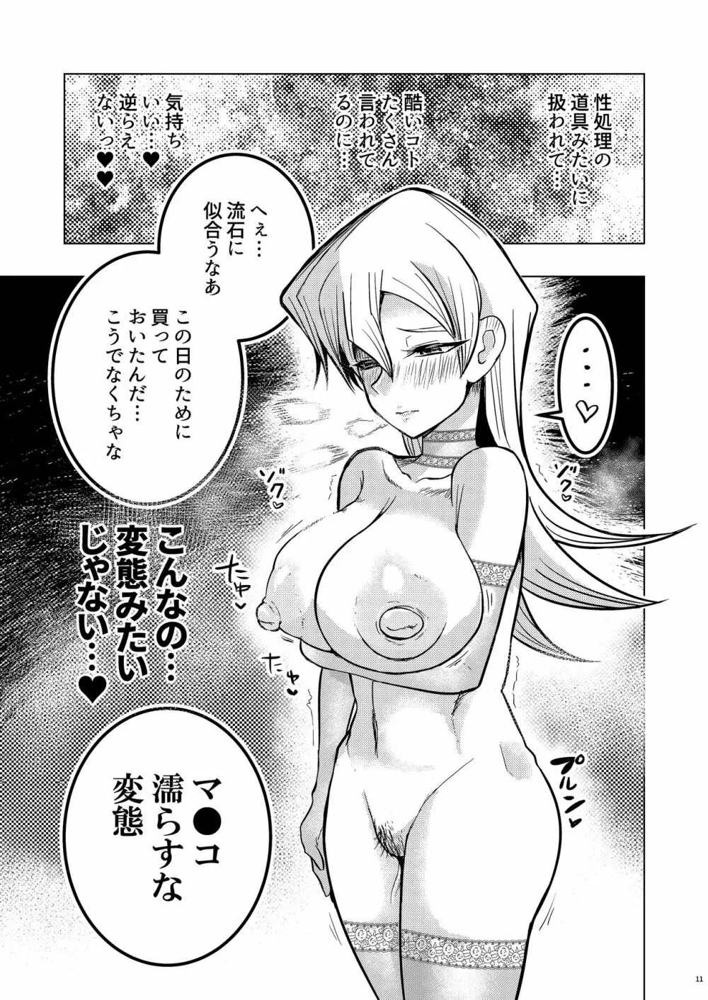 快感・絶頂・ヤレルーヤ Page.11