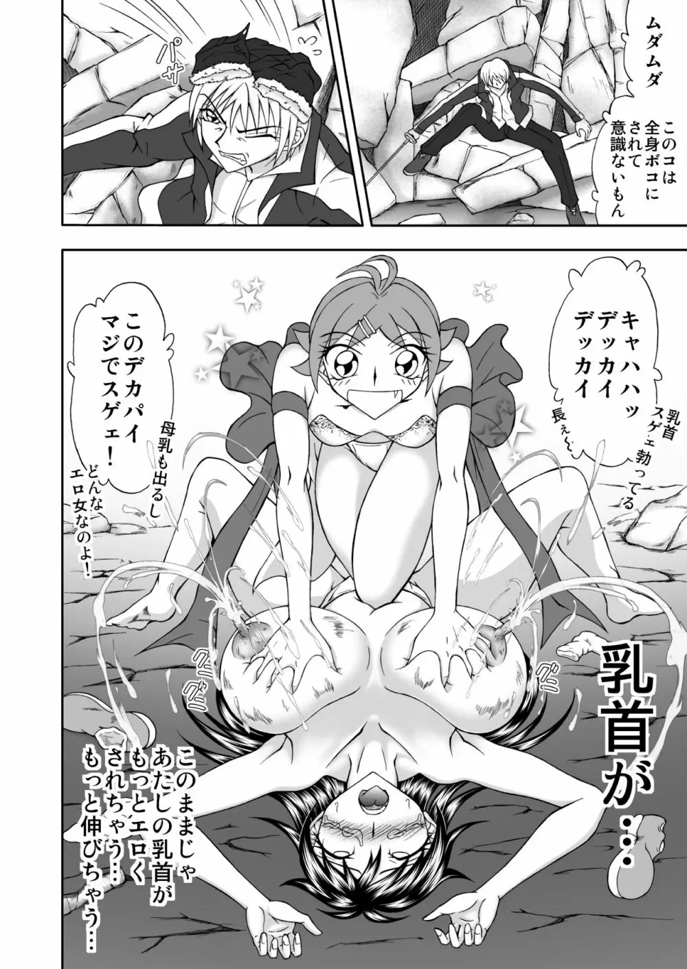 乳辱母乳まみれ Page.21