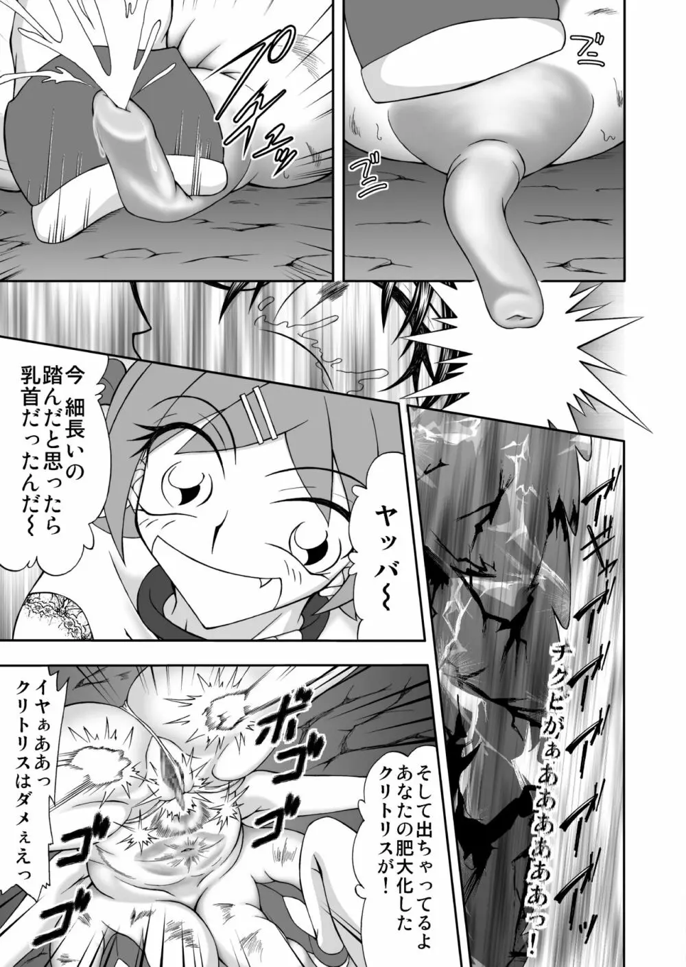 乳辱母乳まみれ Page.24