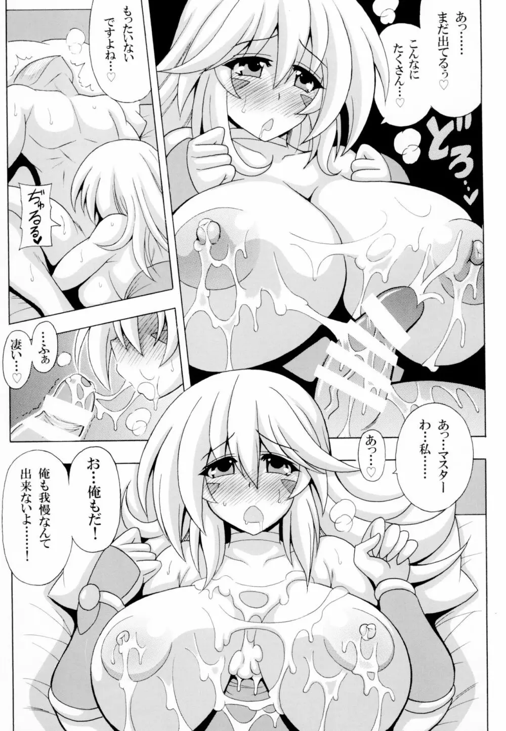 BMGと母乳マジック Page.13