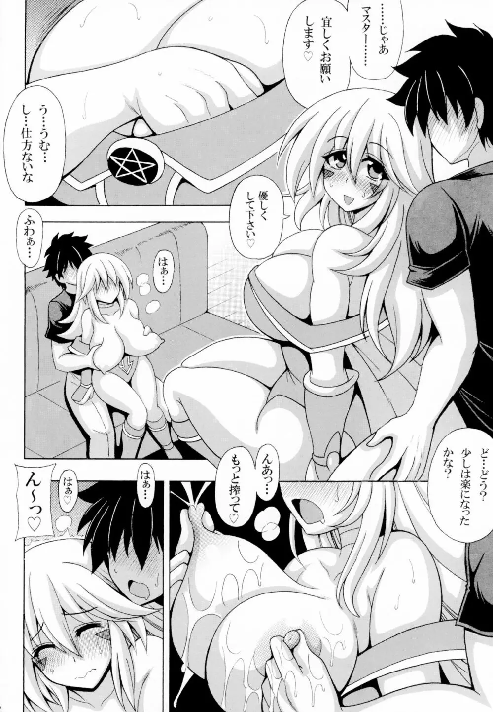 BMGと母乳マジック Page.4