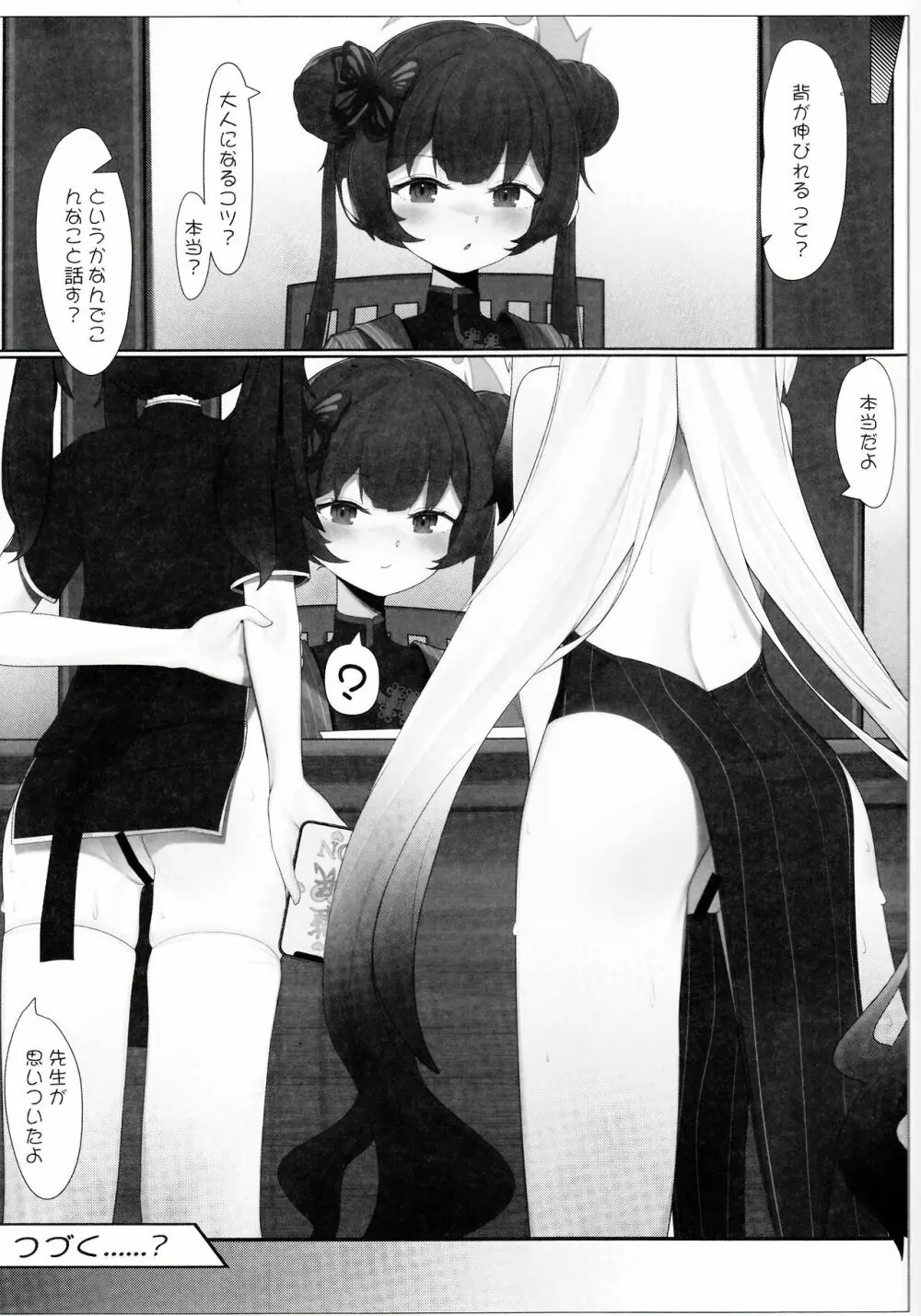 (C103) [夢境ノUtopia (QW) ココナと大人秘密の補習 (ブルーアーカイブ) Page.28