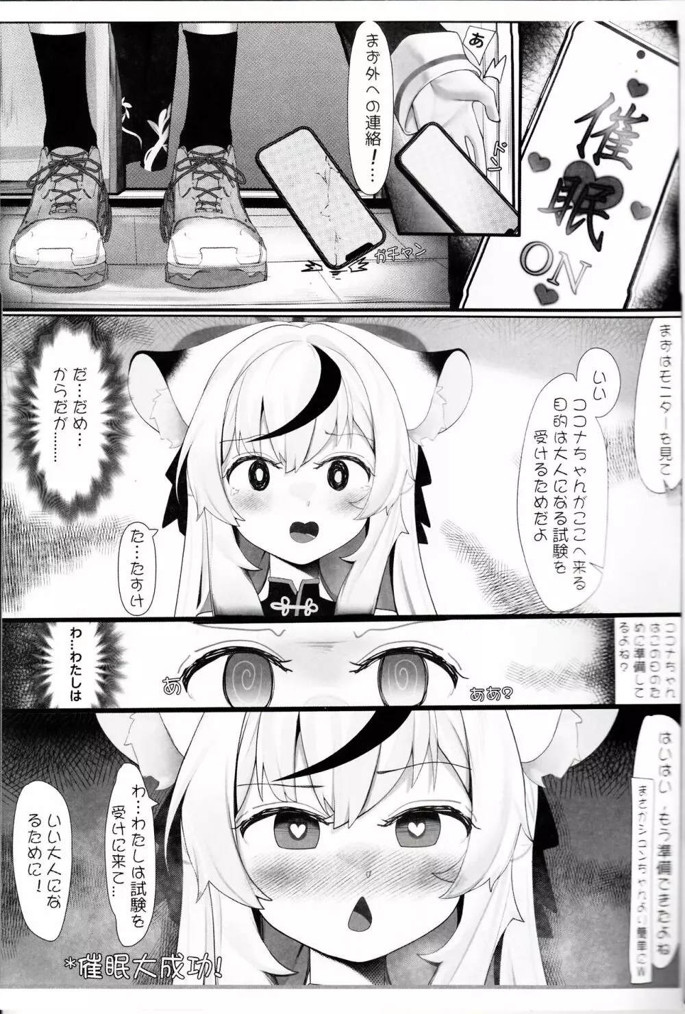 (C103) [夢境ノUtopia (QW) ココナと大人秘密の補習 (ブルーアーカイブ) Page.8