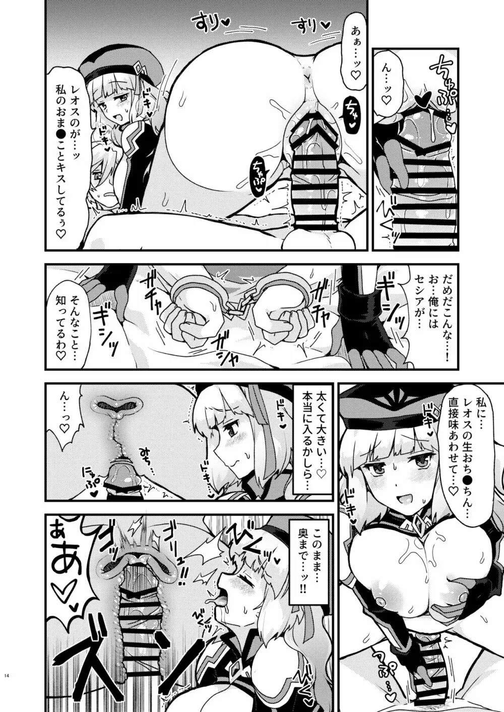 ノーノ強襲 Page.14