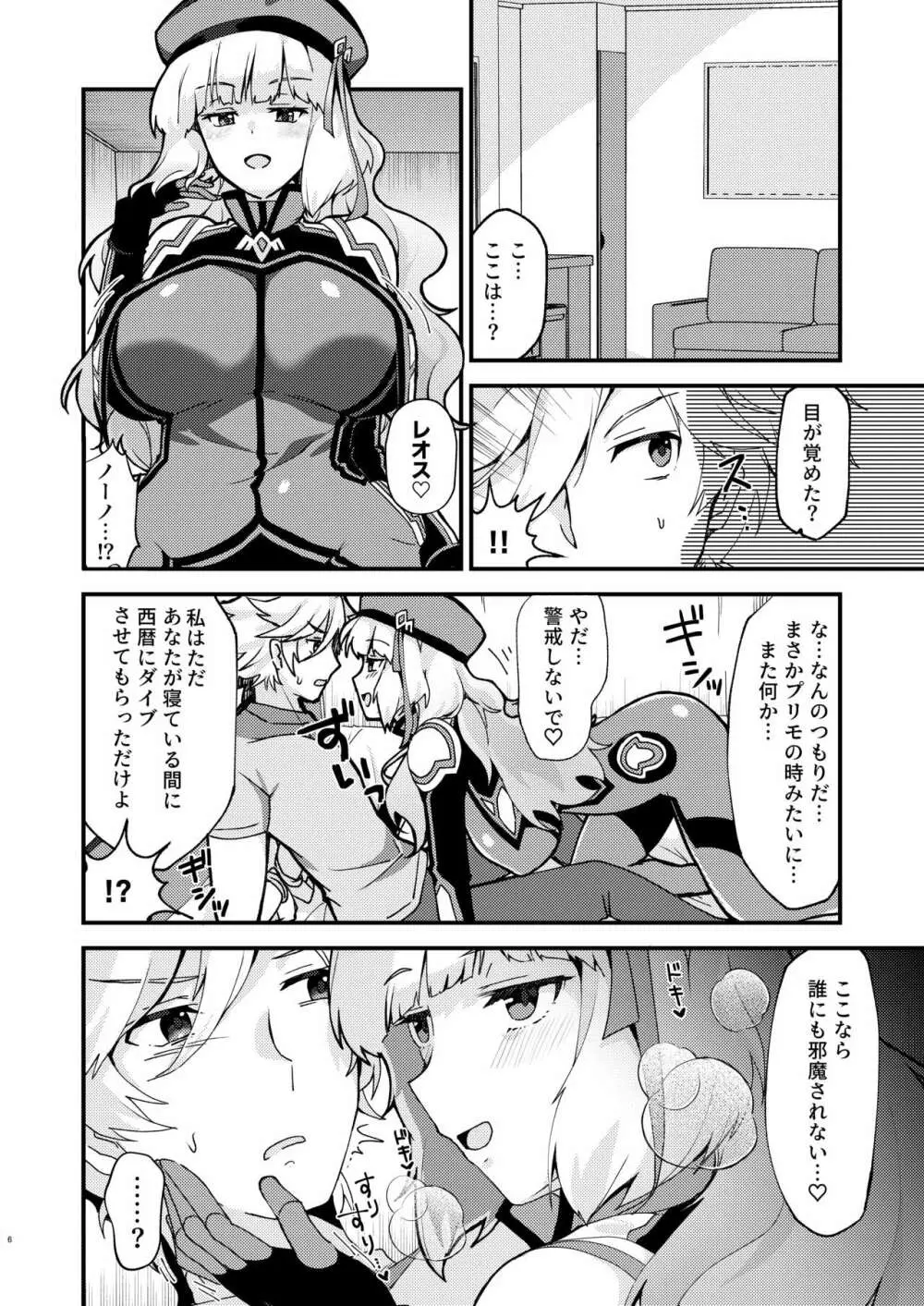 ノーノ強襲 Page.6