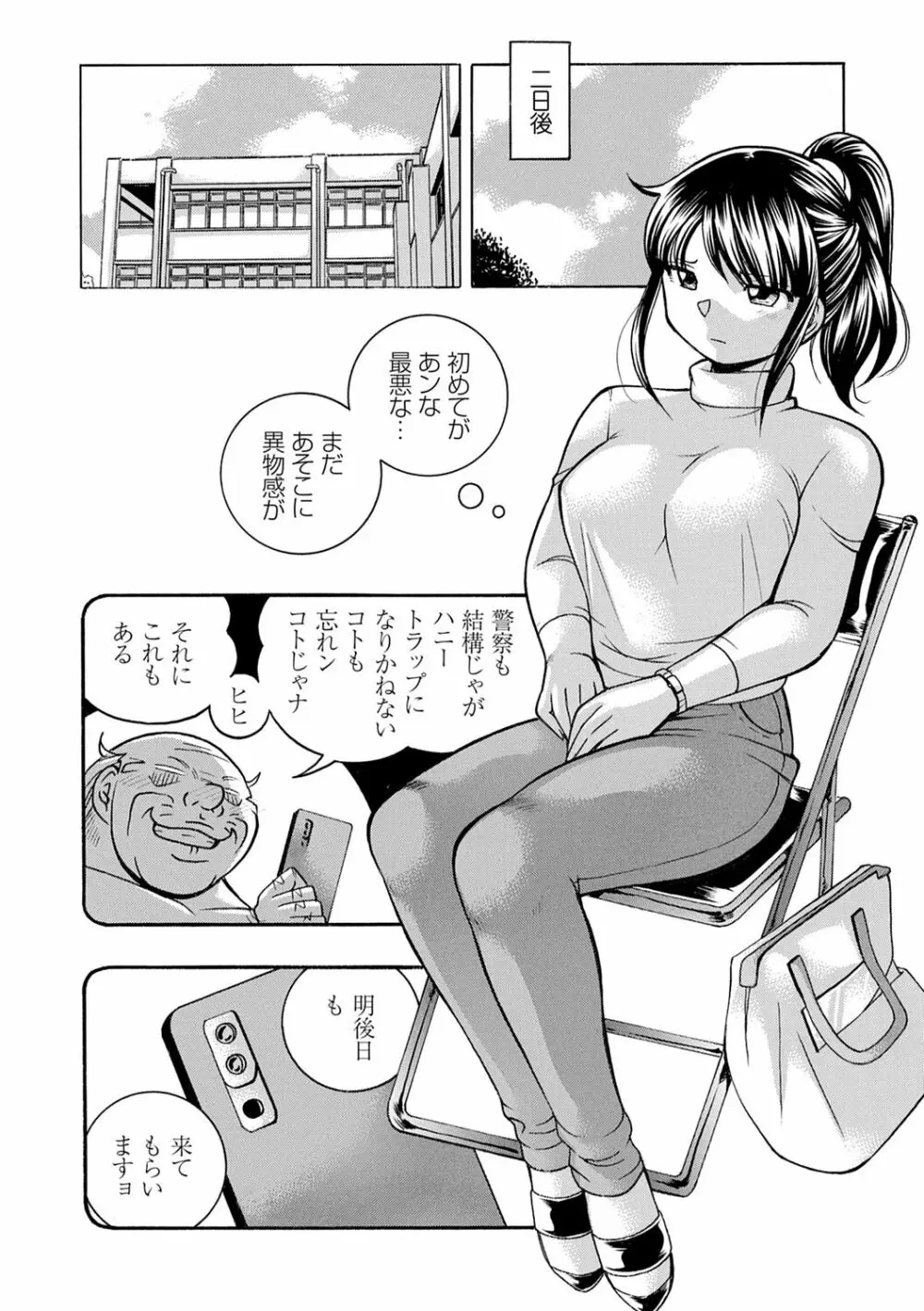 女子大生裕香 Page.44