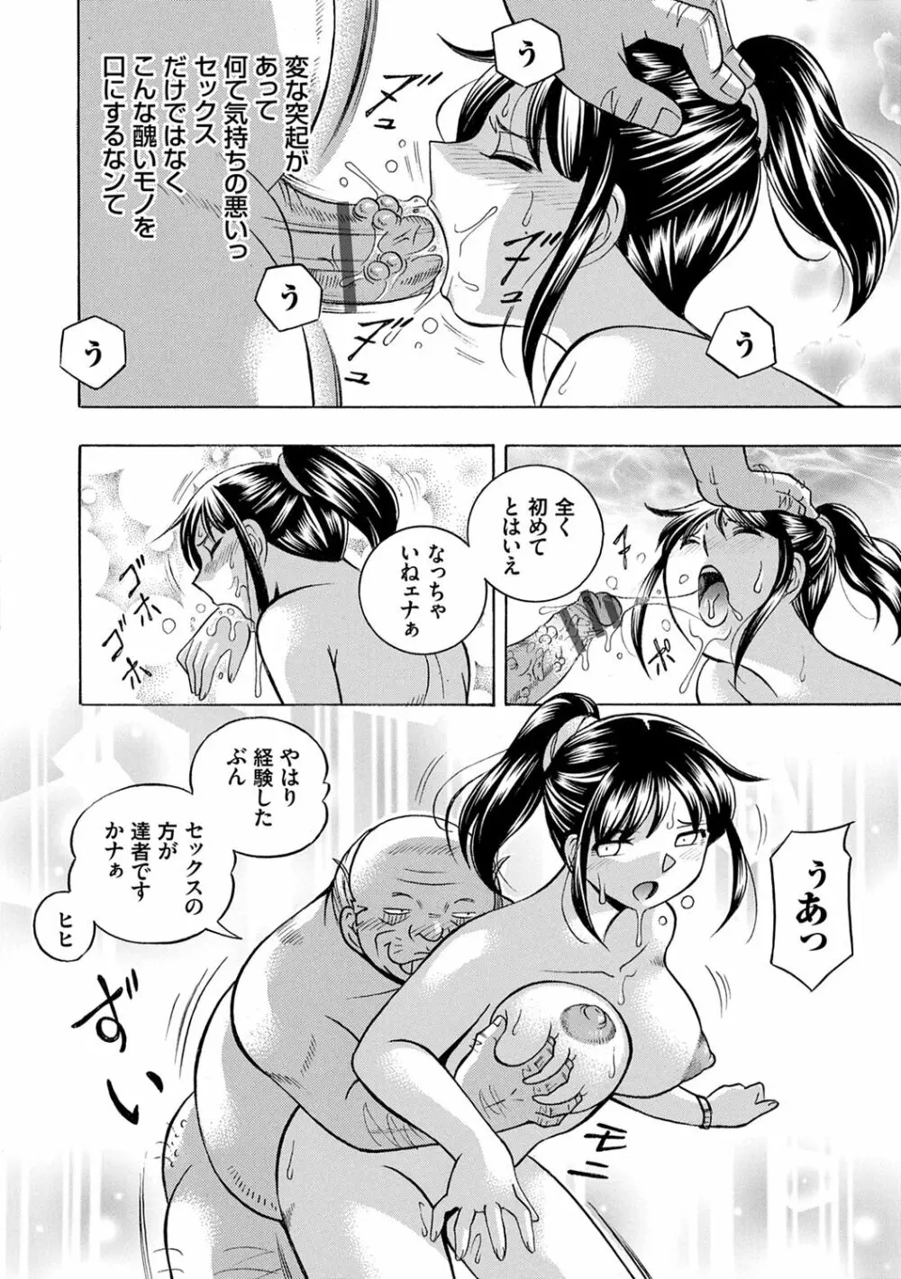 女子大生裕香 Page.50