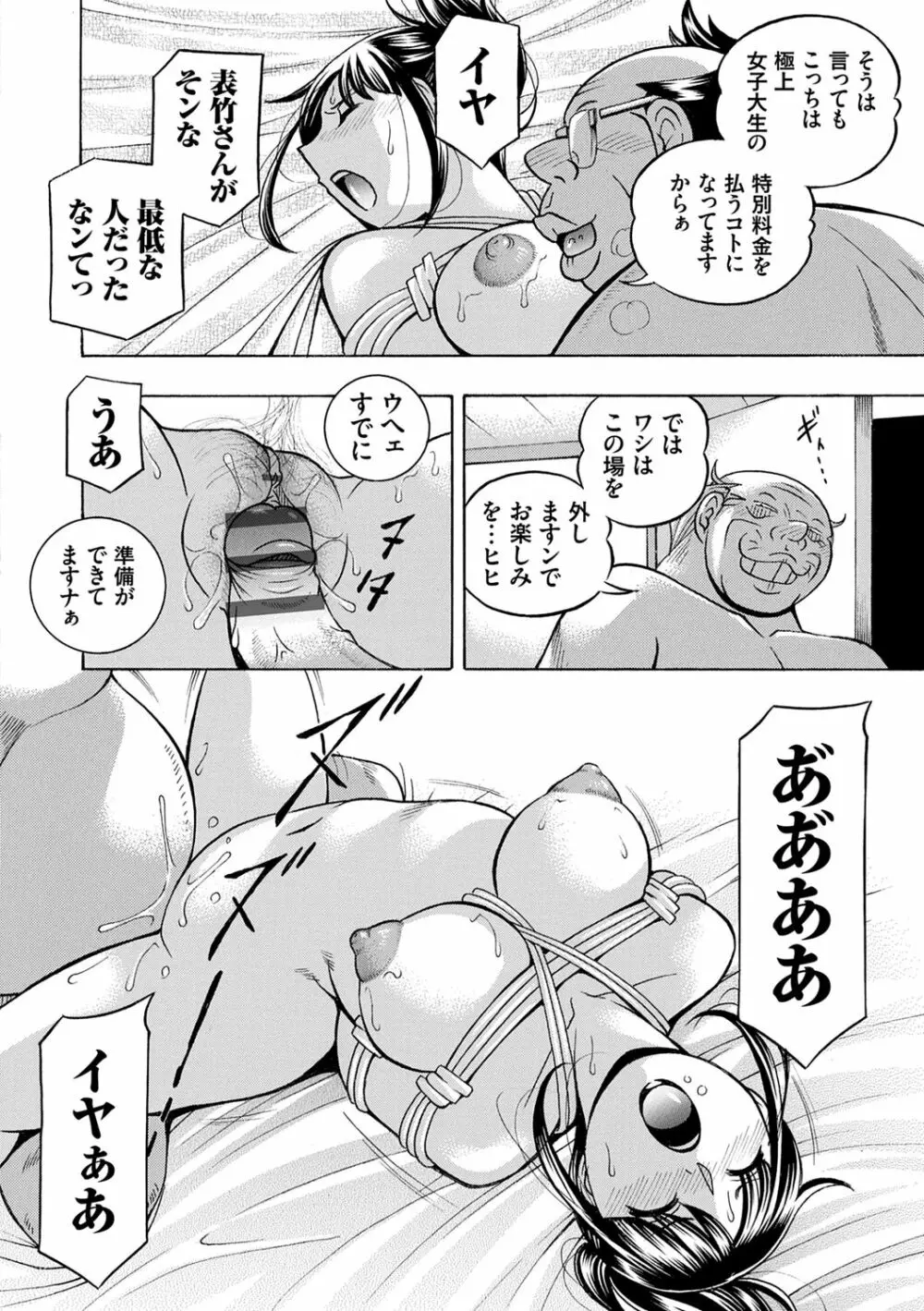 女子大生裕香 Page.62