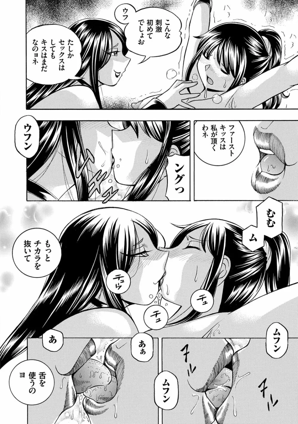 女子大生裕香 Page.82