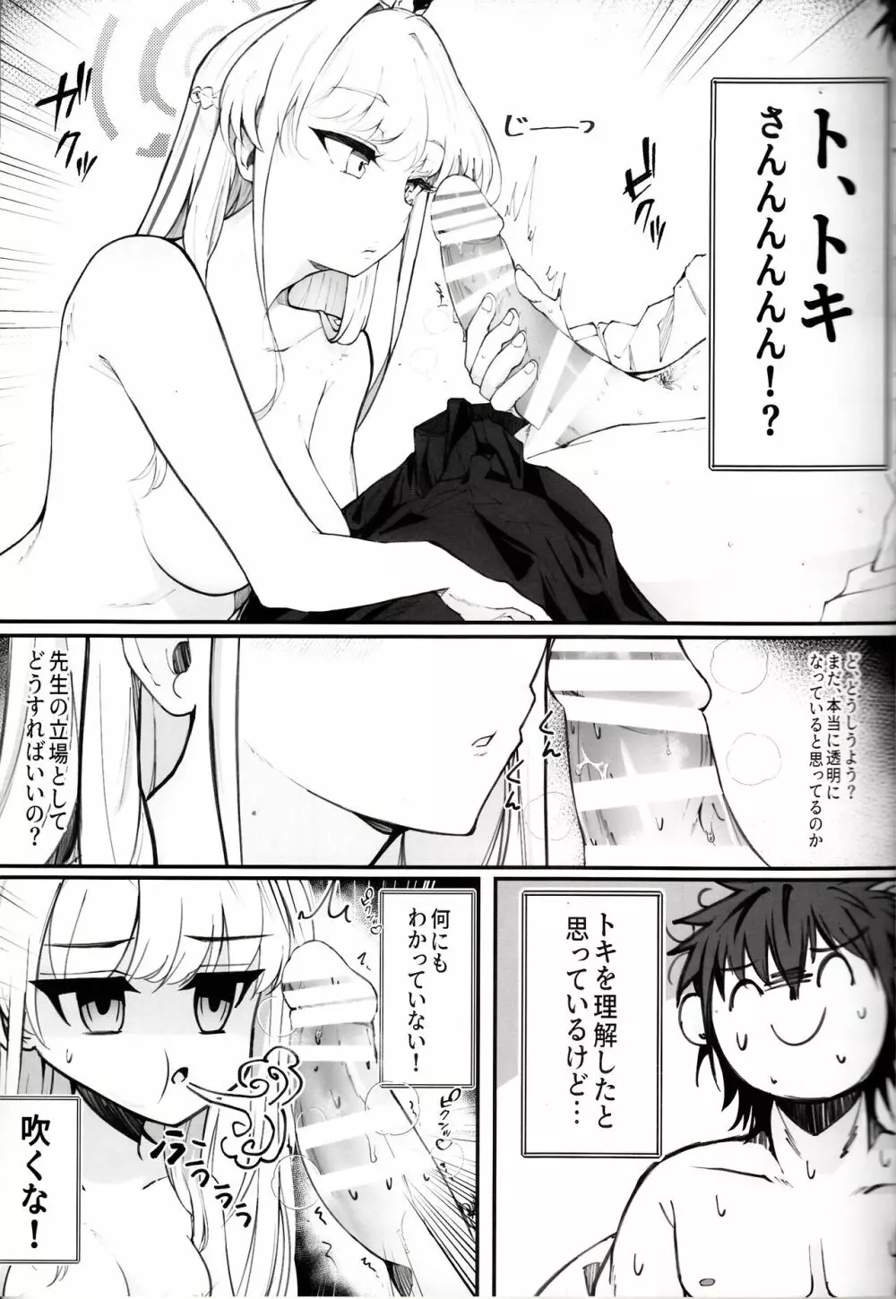 (C103)[Nak (Nakatokung) エッチな機器、試してもいいですか? (ブルーアーカイブ) Page.14