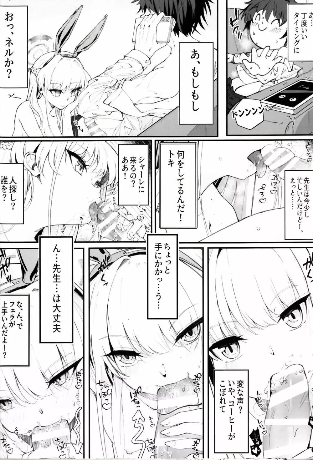 (C103)[Nak (Nakatokung) エッチな機器、試してもいいですか? (ブルーアーカイブ) Page.15