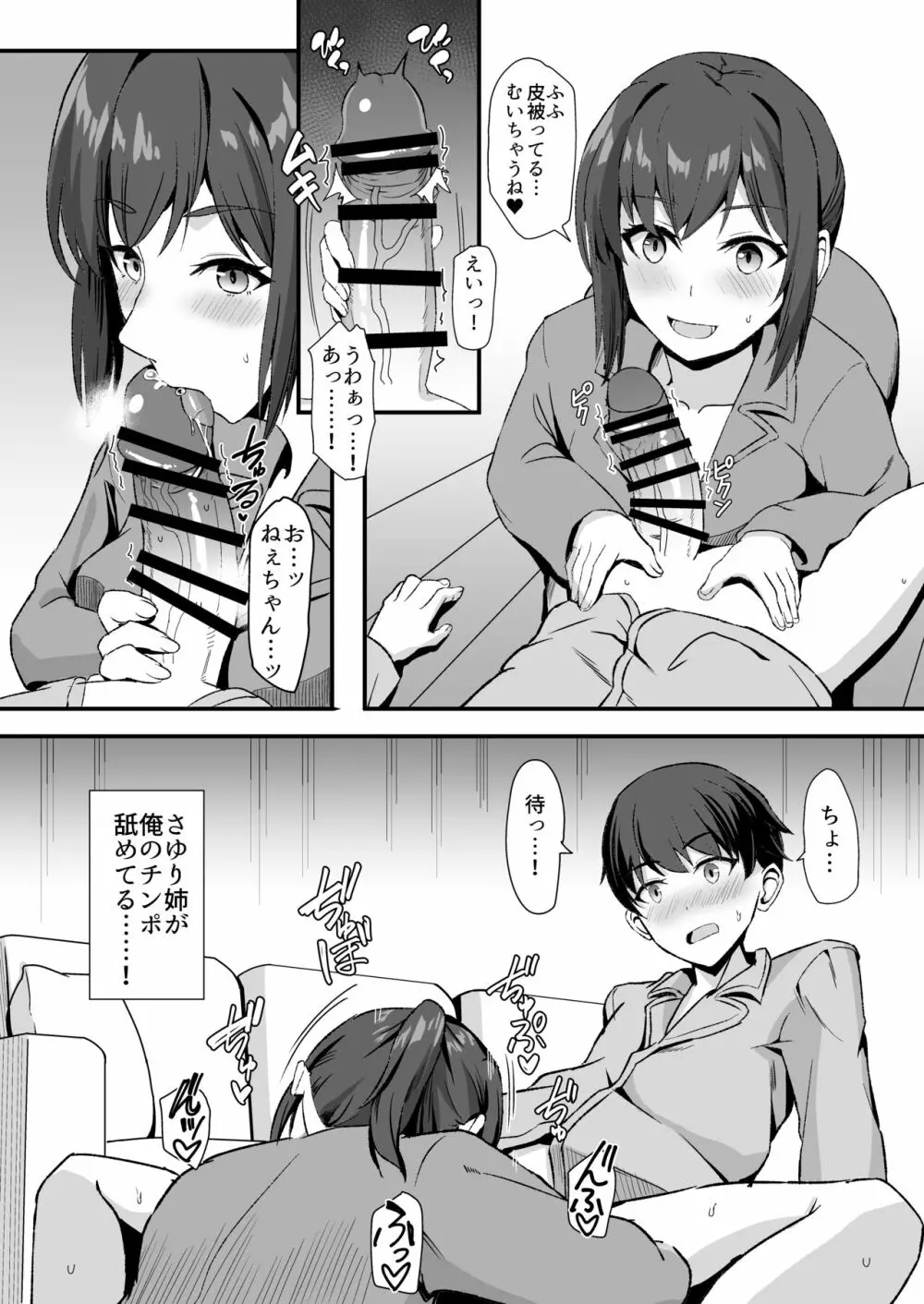 田舎のくっさいお従姉ちゃん Page.22