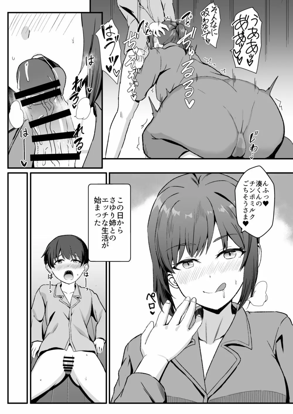 田舎のくっさいお従姉ちゃん Page.26