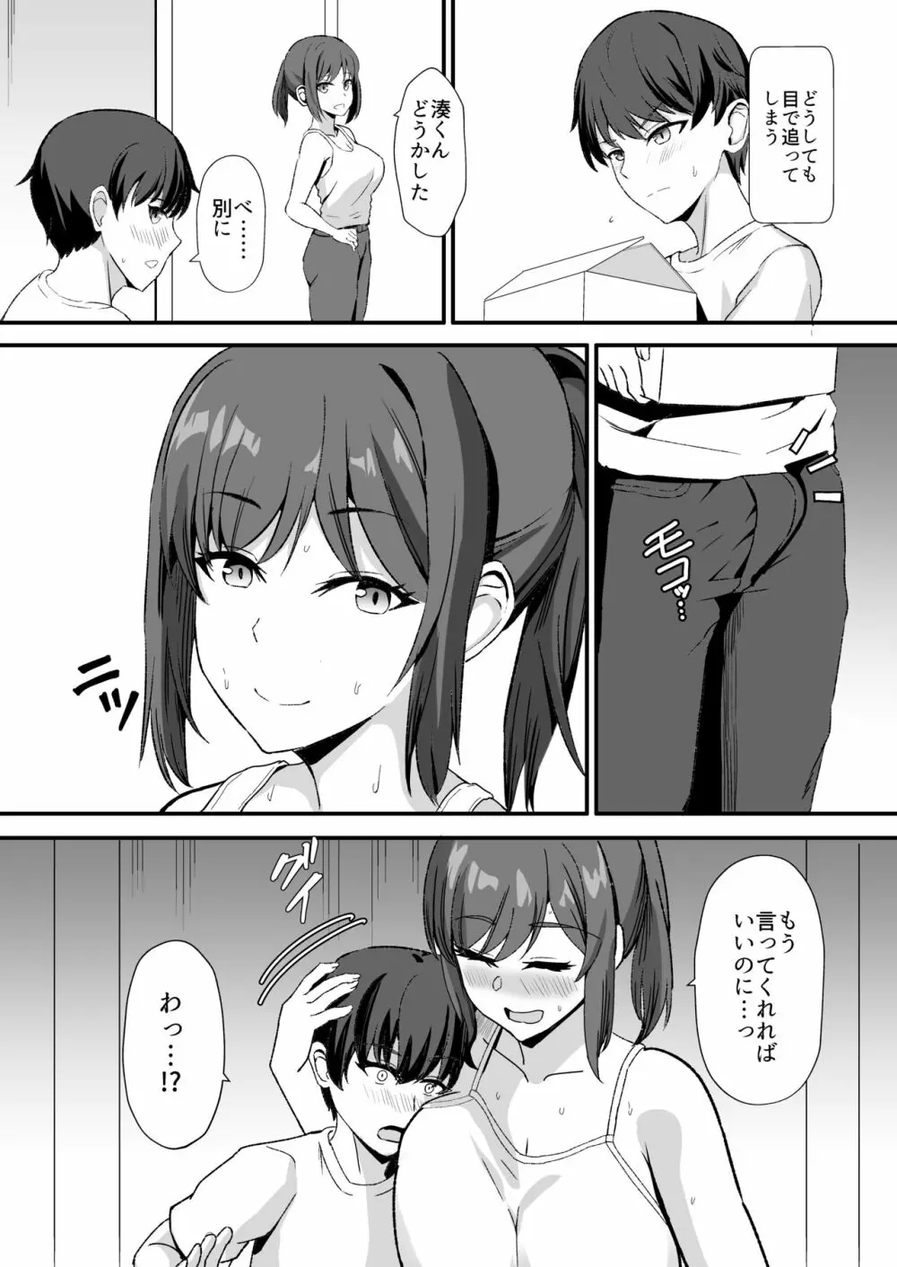 田舎のくっさいお従姉ちゃん Page.28