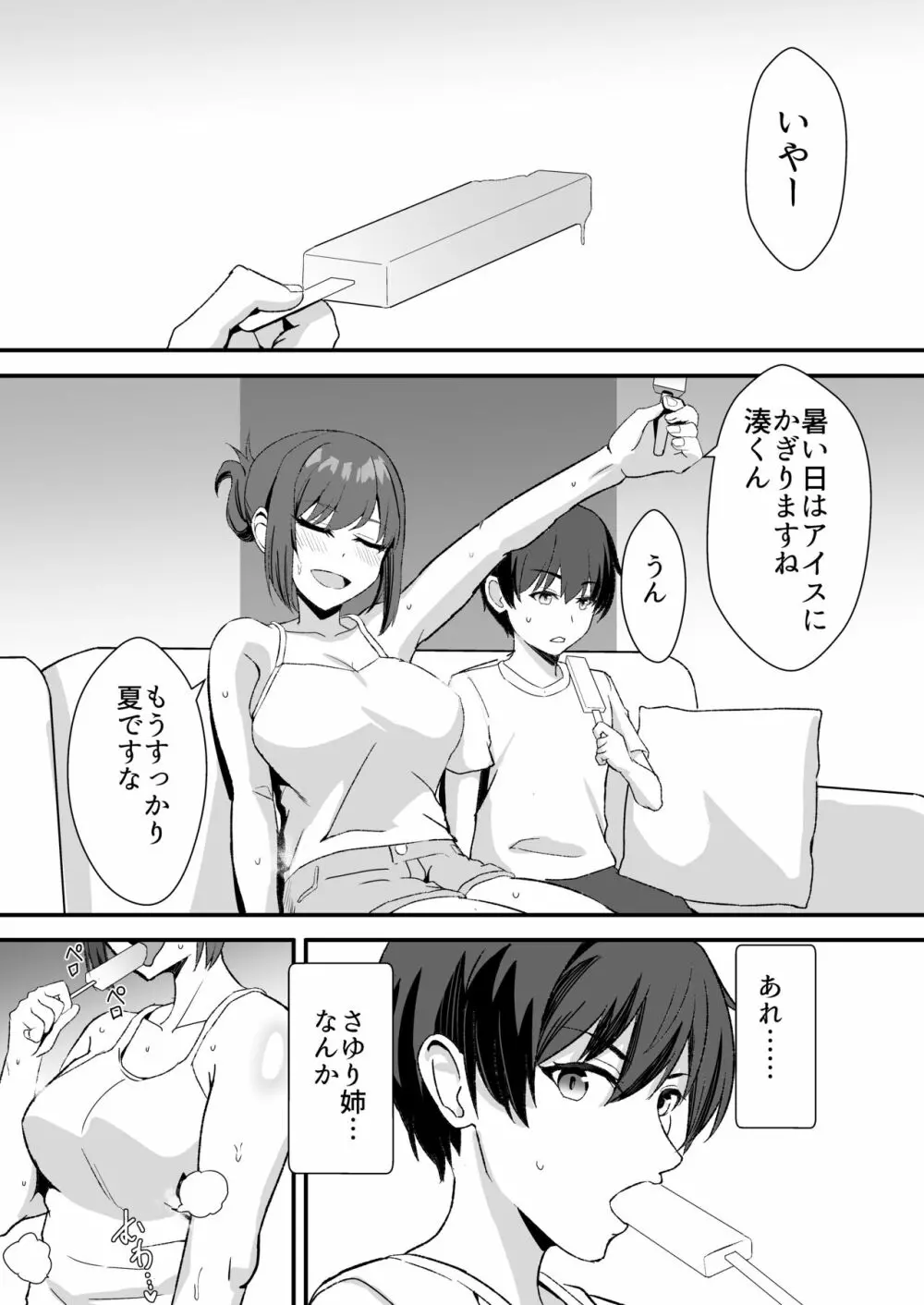 田舎のくっさいお従姉ちゃん Page.41