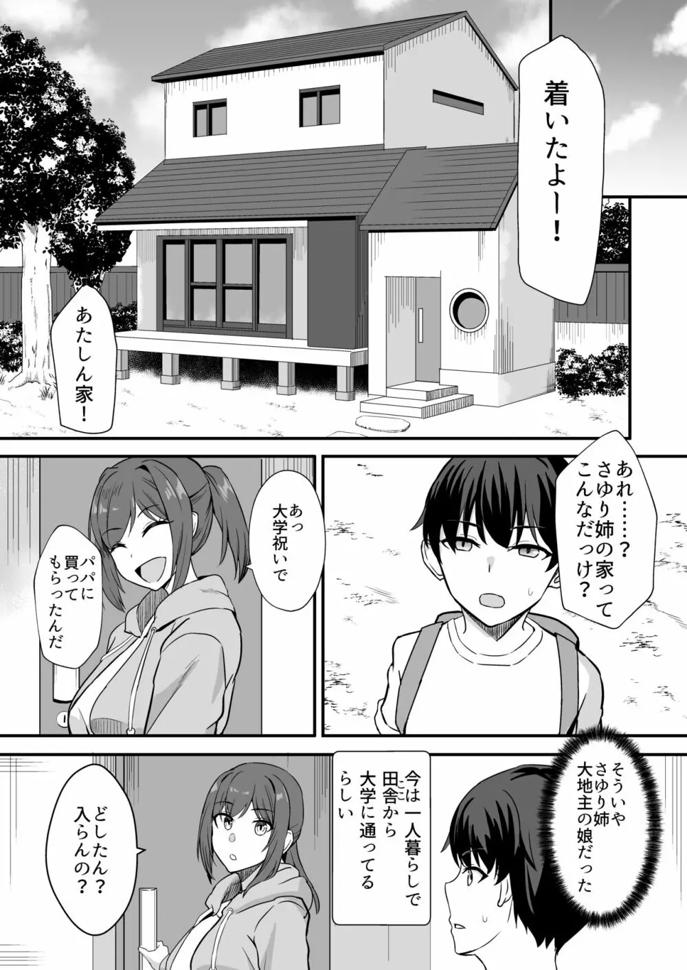 田舎のくっさいお従姉ちゃん Page.6