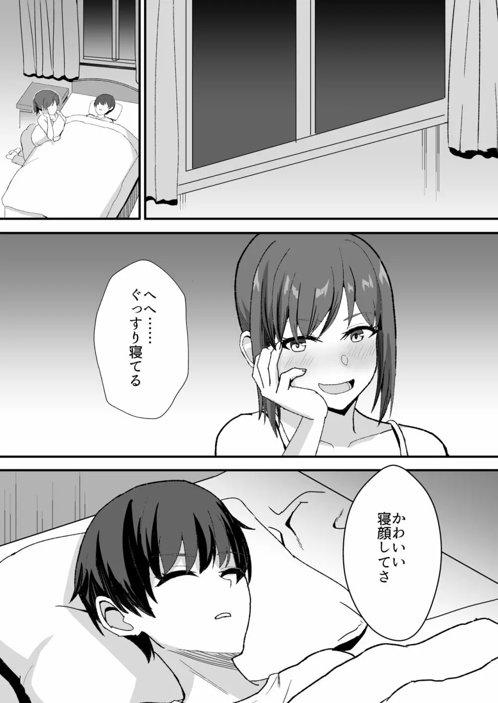 田舎のくっさいお従姉ちゃん Page.64