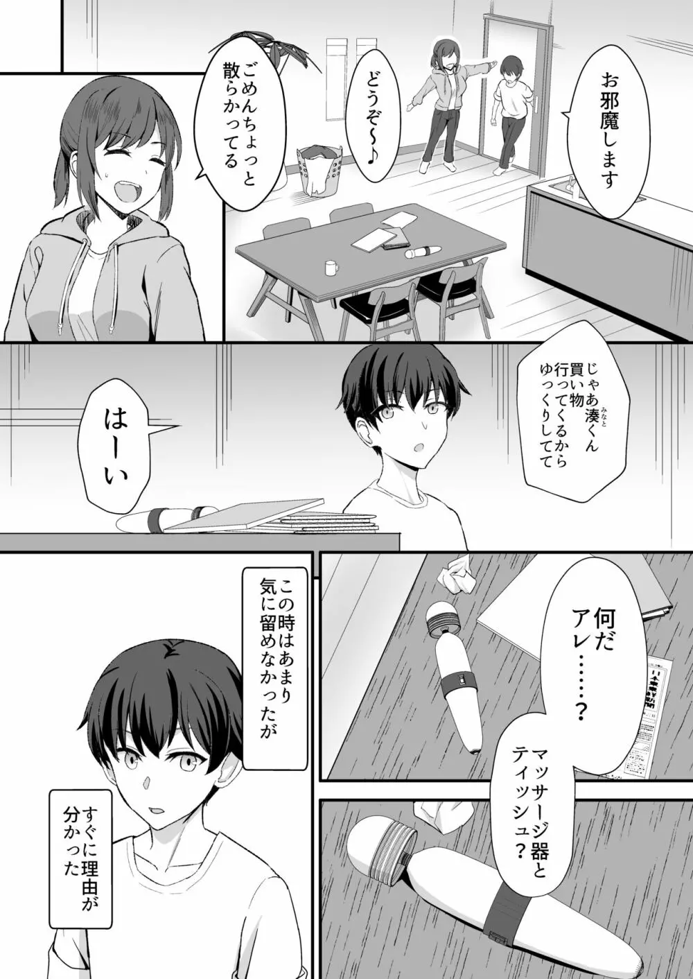 田舎のくっさいお従姉ちゃん Page.7