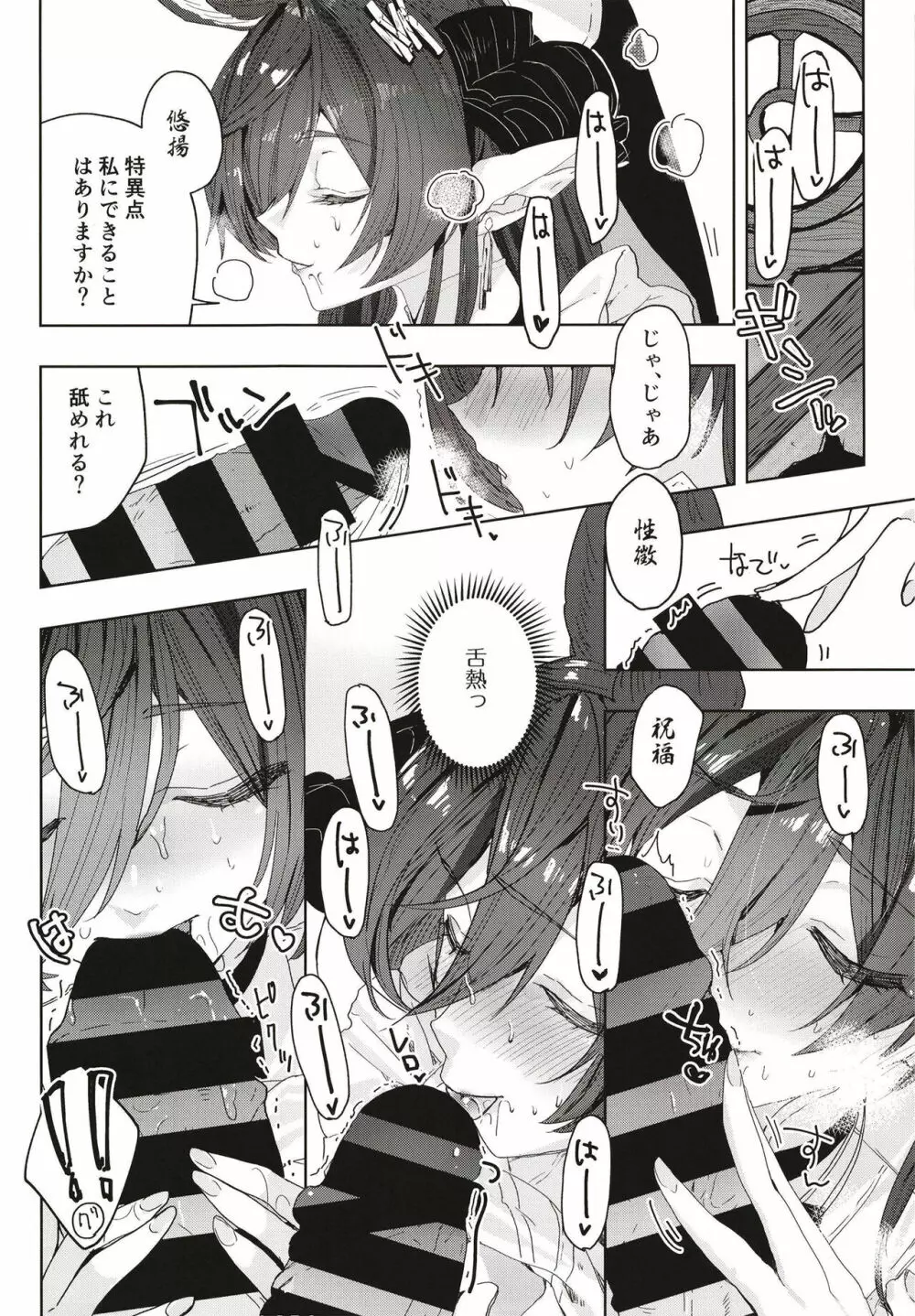 『金』の祝福 Page.12