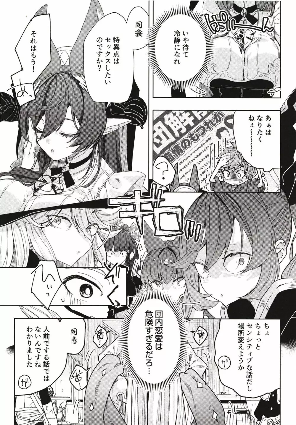 『金』の祝福 Page.7