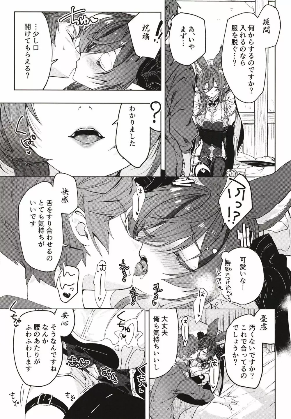 『金』の祝福 Page.9