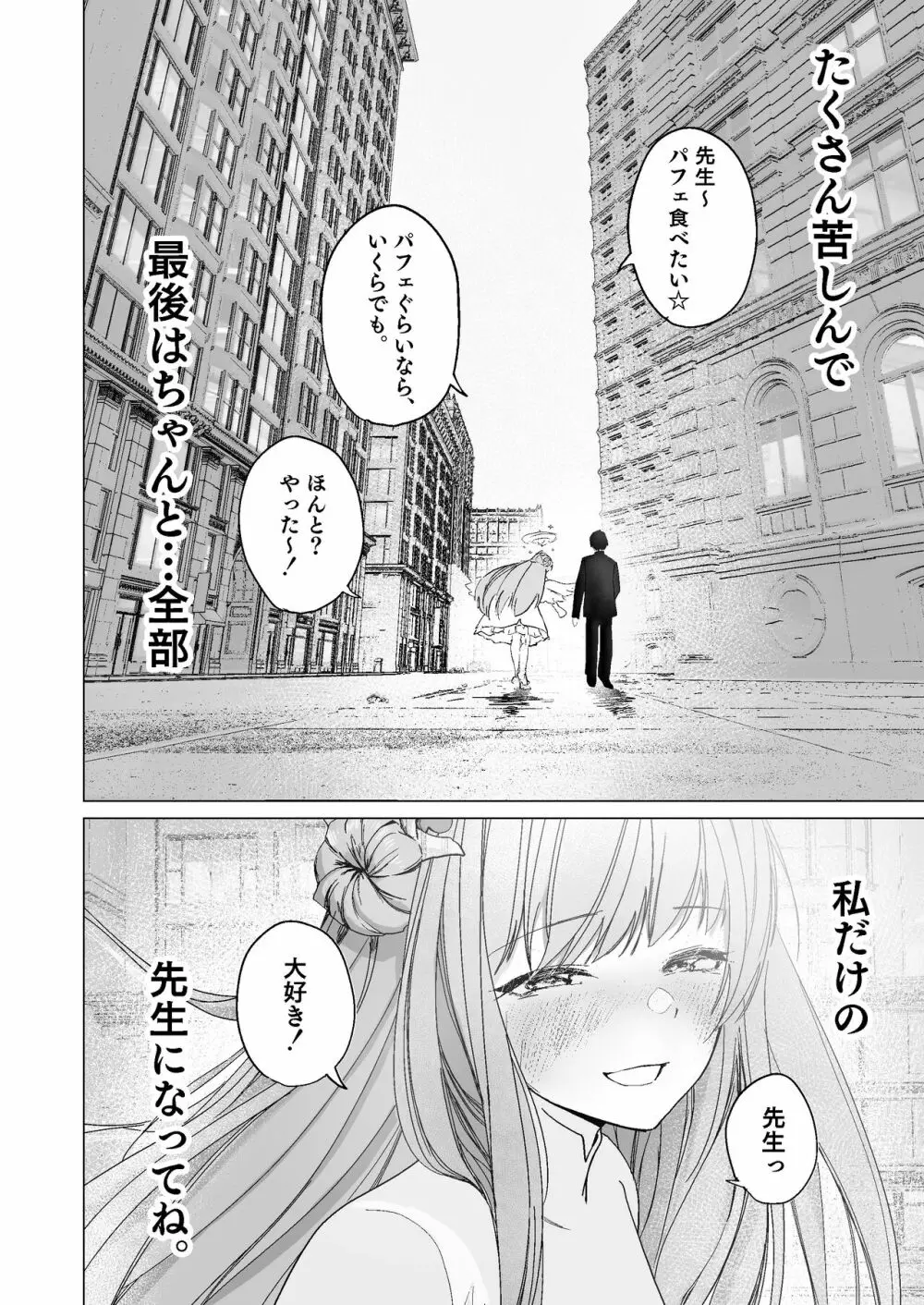 揮発性の幸福 Page.32