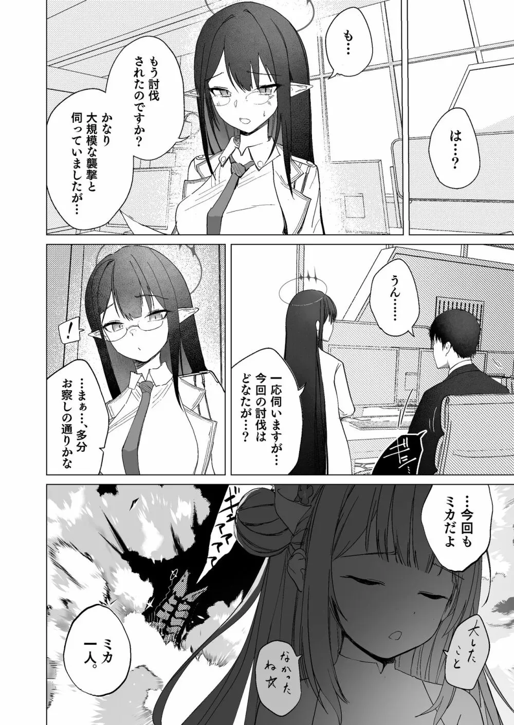 揮発性の幸福 Page.4