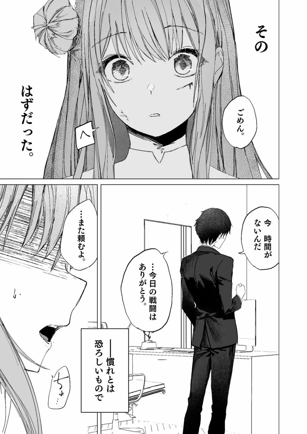 揮発性の幸福 Page.7