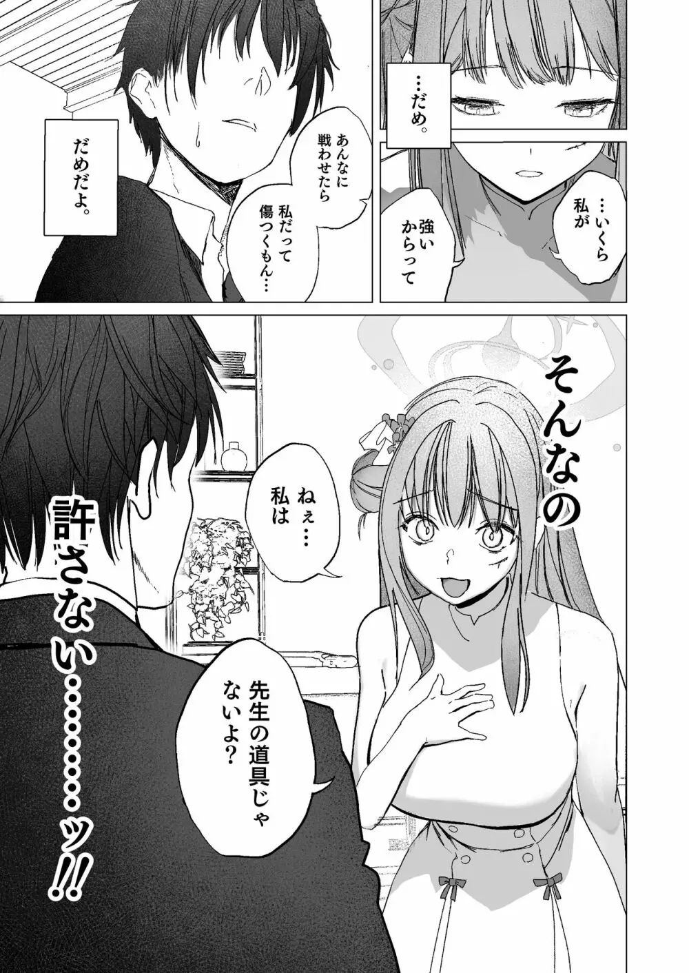 揮発性の幸福 Page.9