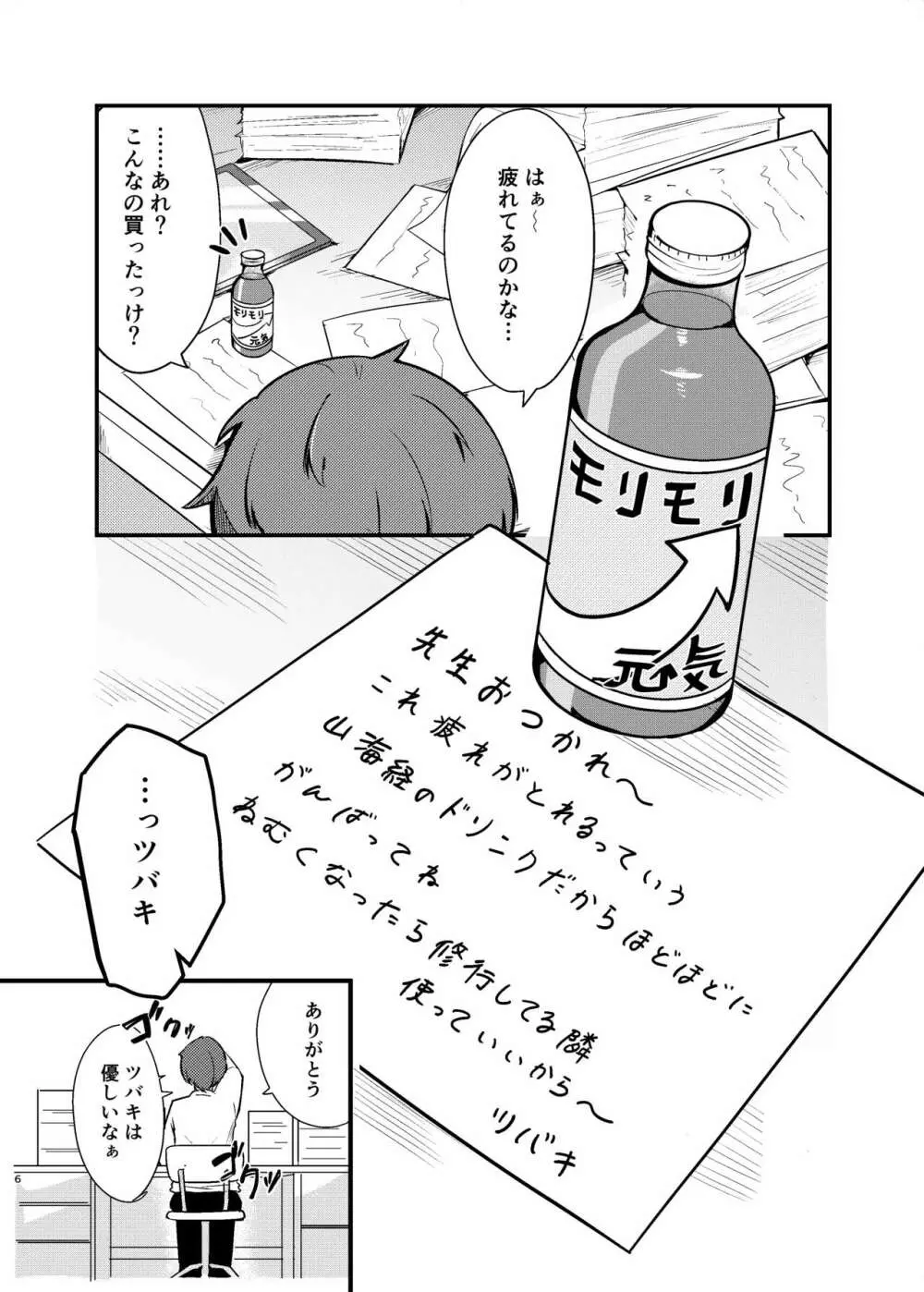 春日ツバキのとある当番日誌 Page.6