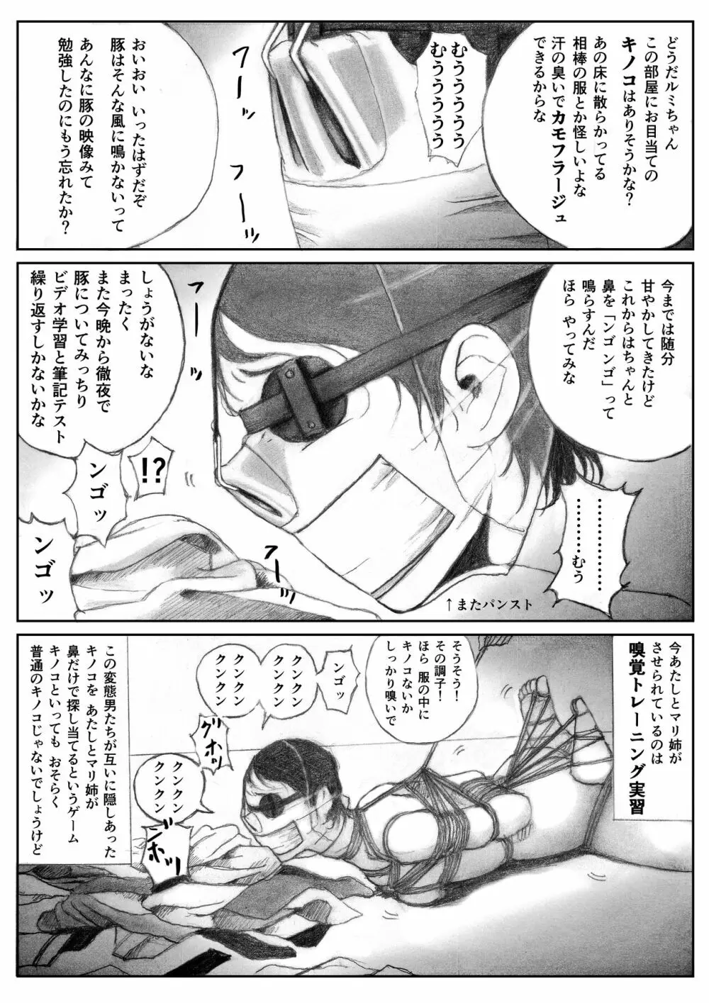 かってにブタ愛護♡ Page.28