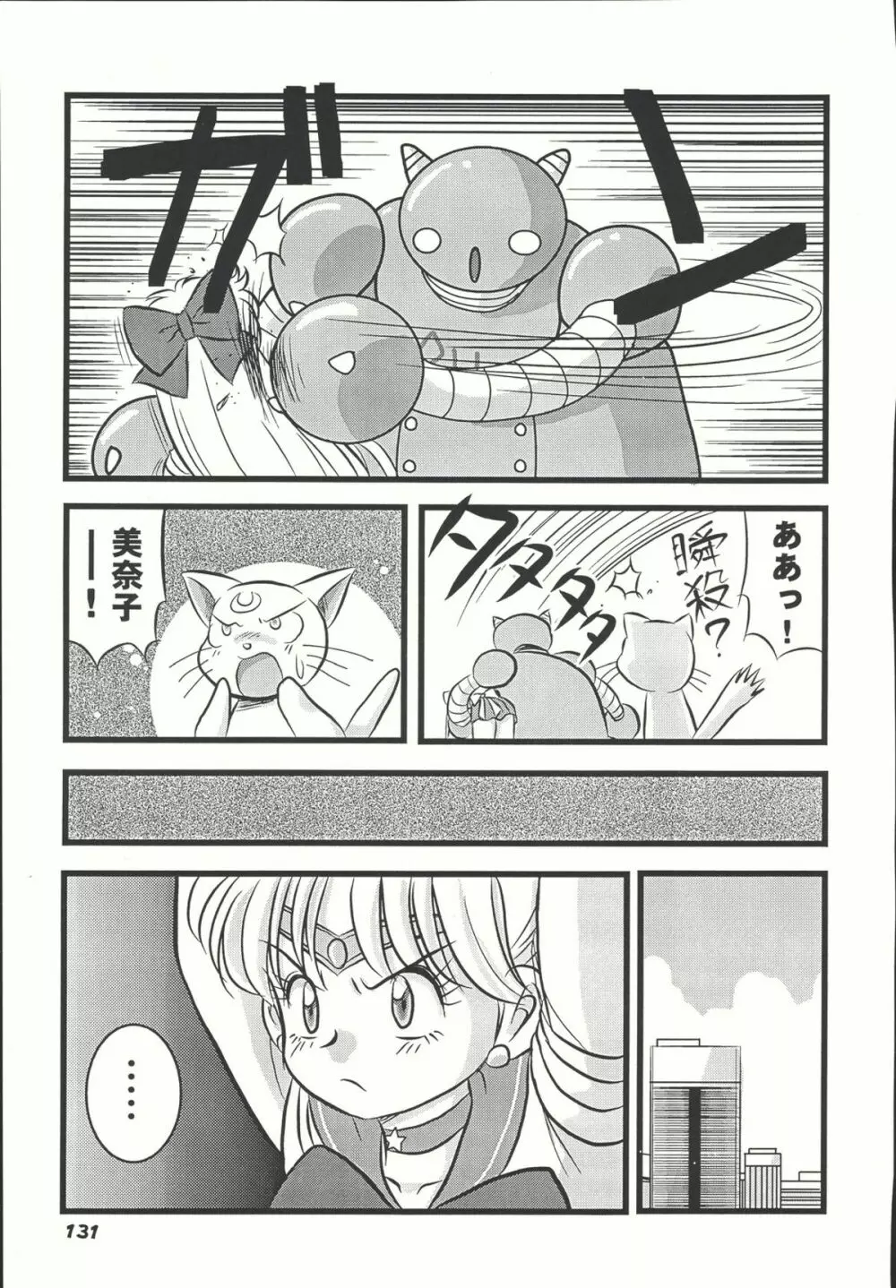 Sailor Spirits Super Page.130