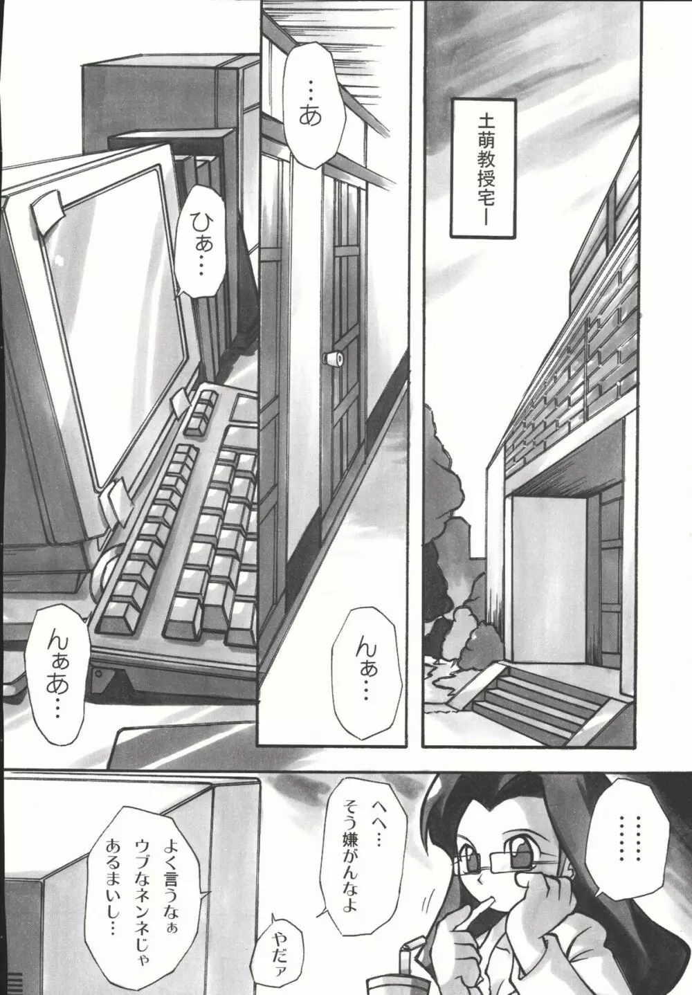 Sailor Spirits Super Page.147