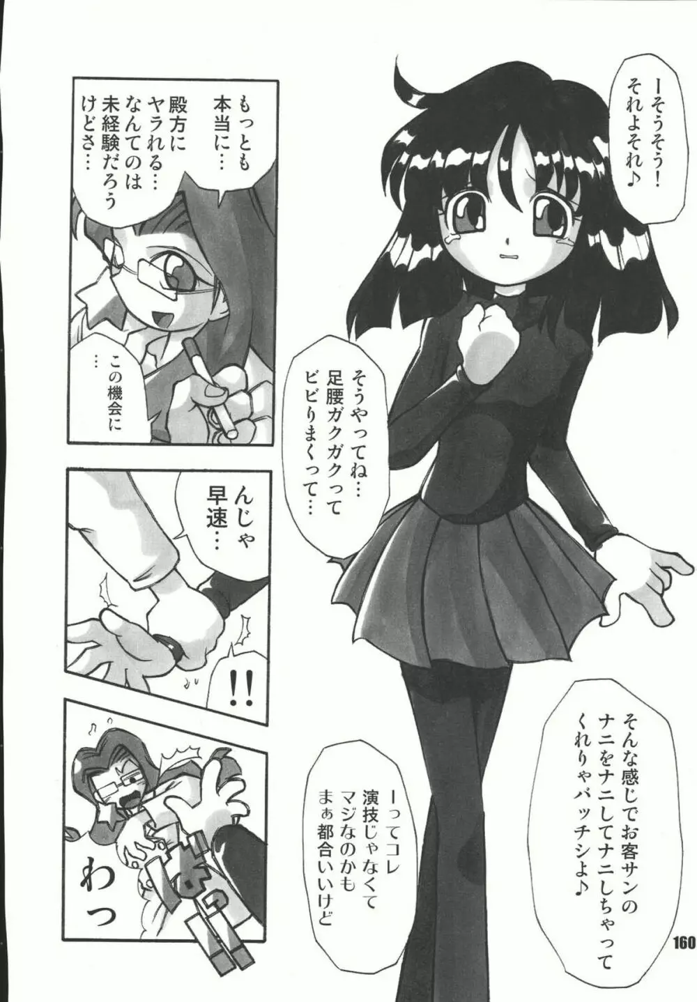 Sailor Spirits Super Page.159