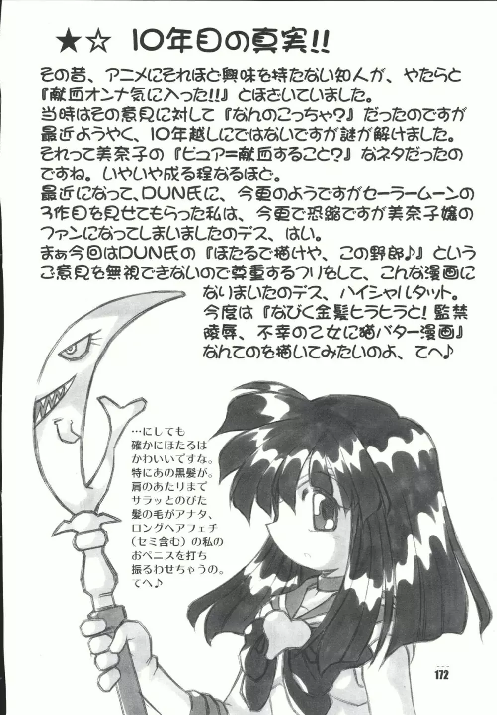 Sailor Spirits Super Page.171