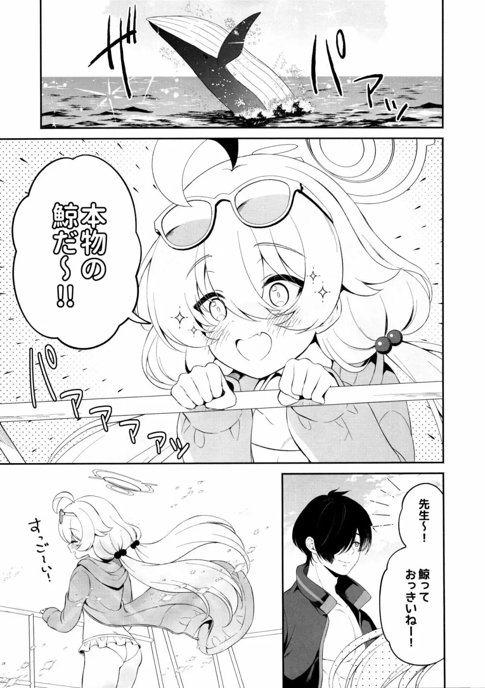 とろけるホシノ Page.4